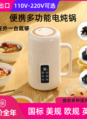110V电炖杯美英欧规多功能养生杯迷你煮粥锅便携式台湾香港电炖杯