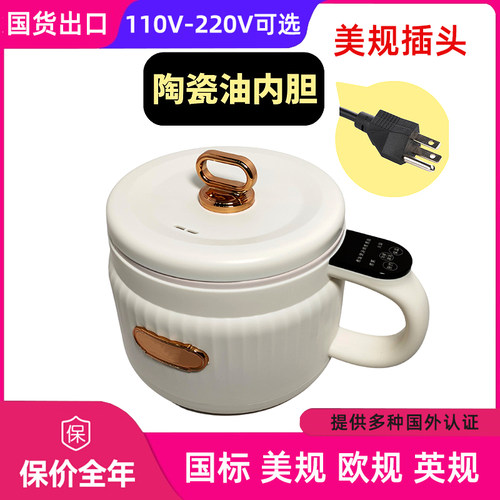 110V电煮锅小型迷你宿舍泡面煮面锅外带美英规火锅