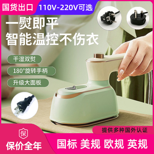 110V220V电熨斗美规英规手持挂烫机家用可折叠干湿两用便携熨烫机