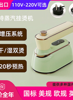 110V手持挂烫机美英欧规台湾折叠便携电熨斗家用旅行蒸汽小型烫斗