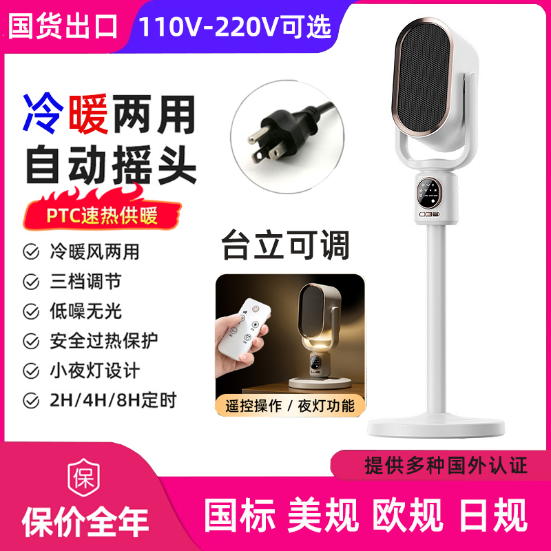 110V美规暖风机家用遥控自动摇头冷暖两用台湾日本用取暖器电暖器