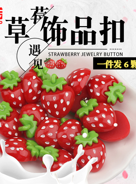 树脂草莓樱桃卡通儿童外套大衣牛仔裙子开衫漂亮水果装饰纽扣扣子