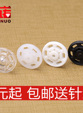 女士透明暗扣钮扣衬衫扣子隐形纽扣儿童按扣摁扣小子母扣大衣