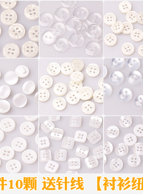 衬衫纽扣扣子圆形春夏男女衬衣开衫上衣雪纺白色褂子服装辅料