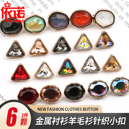 金属三角形水钻衬衫羊毛衫纽扣