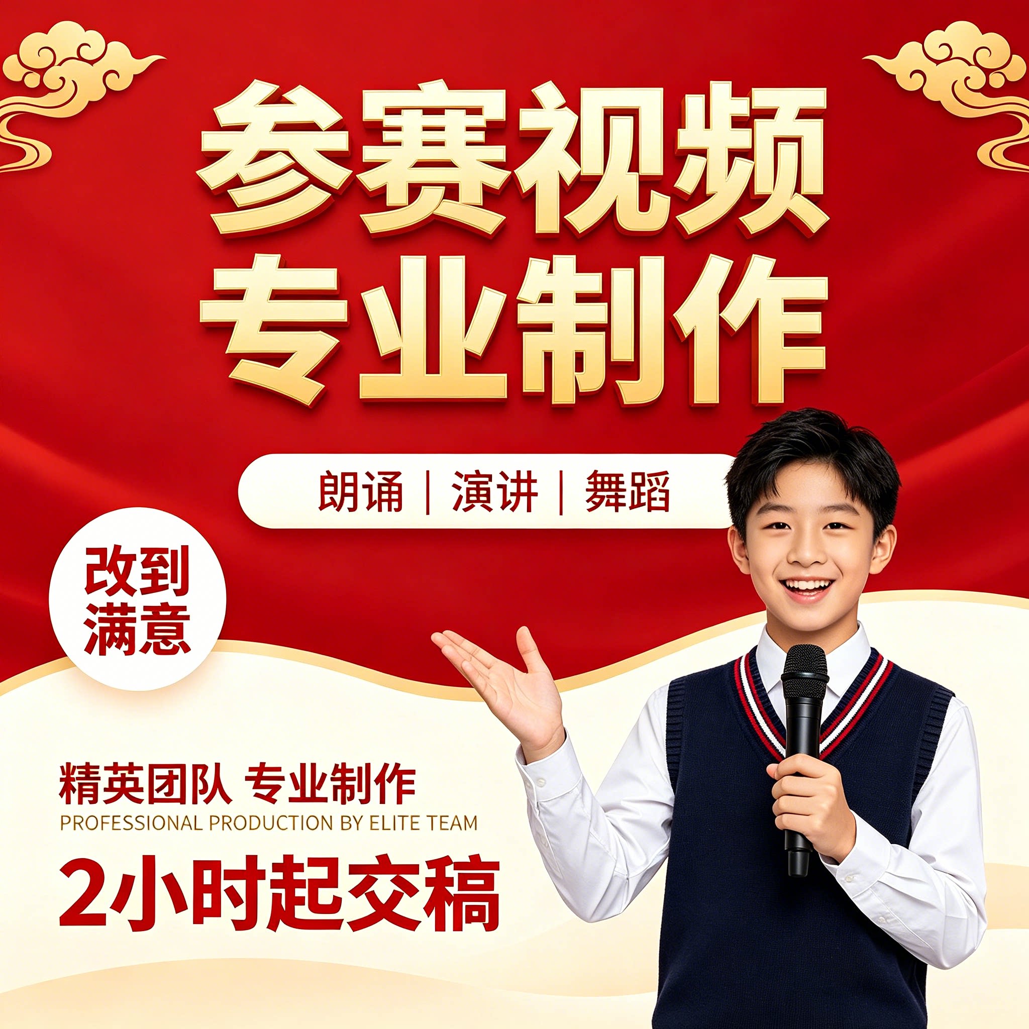 演讲朗诵视频制作剪辑英语讲故事参赛背景舞蹈歌曲合唱led音乐ppt