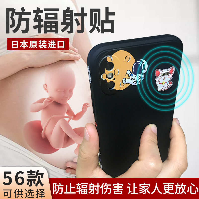 日本正品ZERO孕妇电脑平板儿童防辐射手机壳套贴纸电磁辐射屏蔽贴