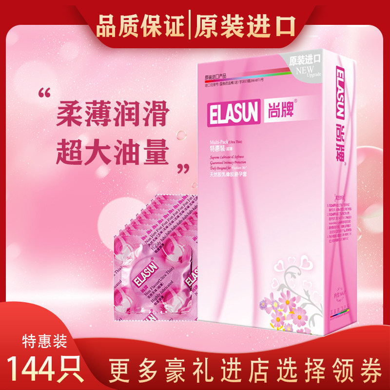 尚牌144只装避孕套超薄001大油量正品原装男安全套套子超润滑包邮