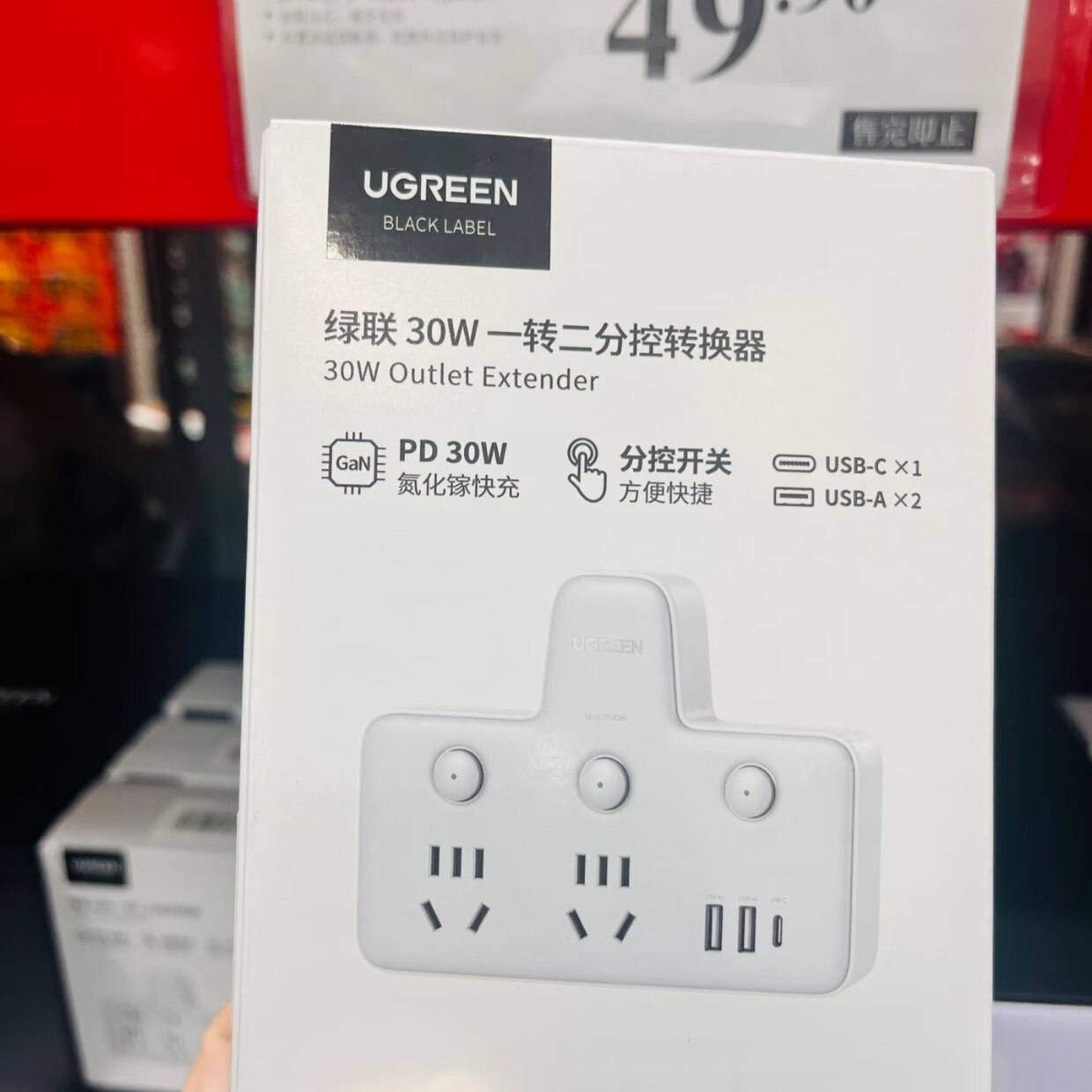 山姆特价绿联30W一转二分控转换器电源插座充电快充无线扩容