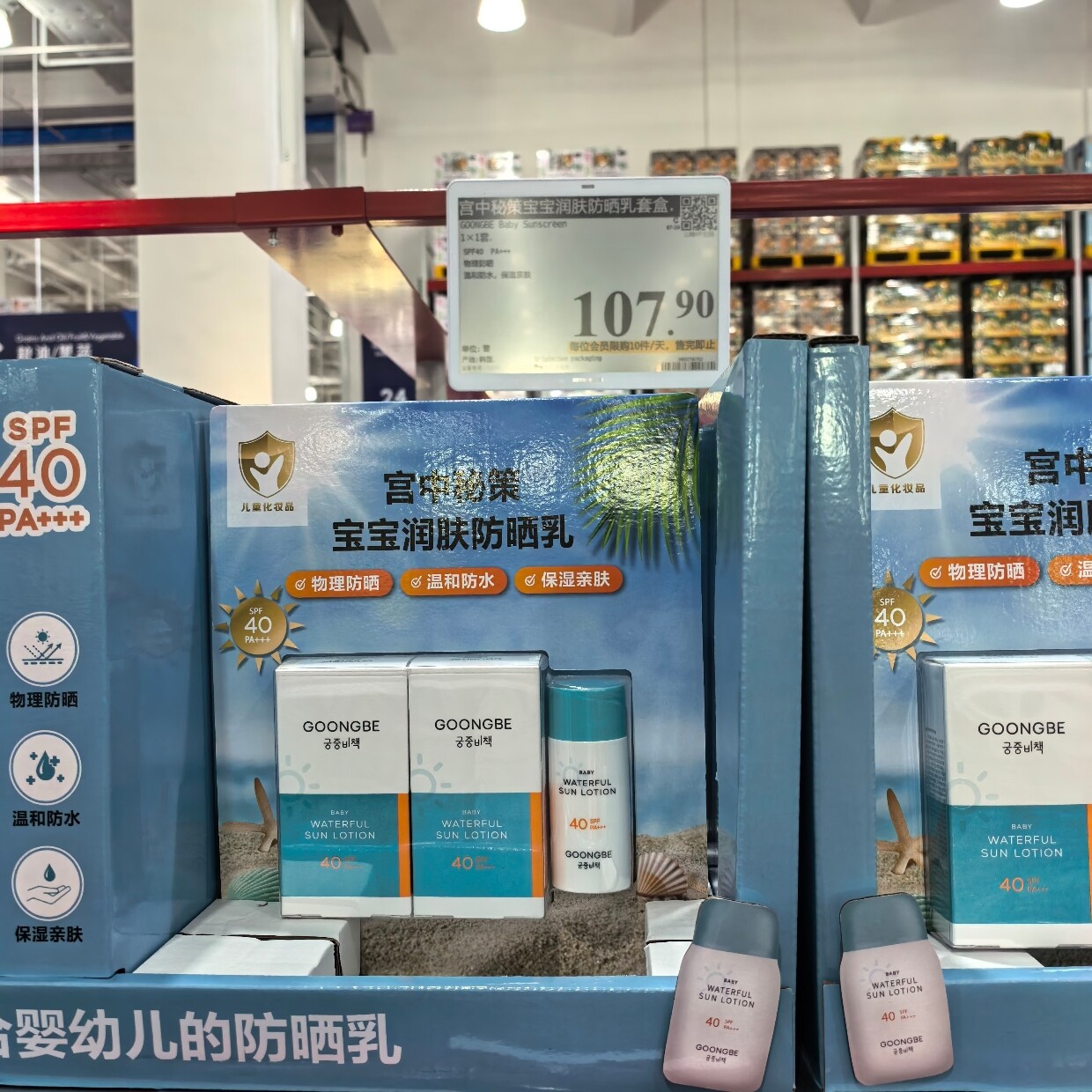 山姆购宝宝润肤防晒乳SPF40 PA+++物理防晒温和防水保质期28年1月