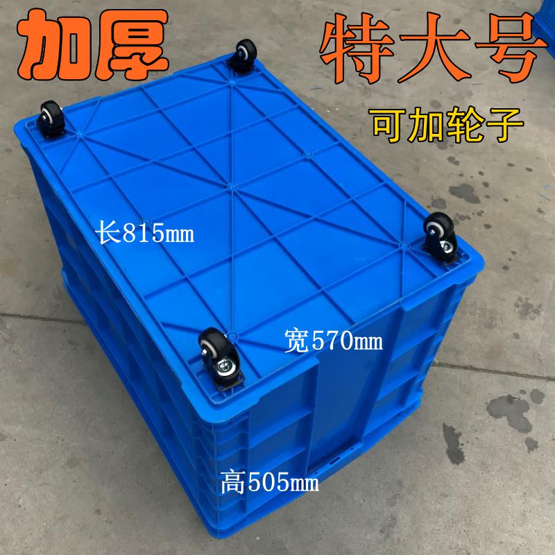 带滚轮加厚户外储物箱