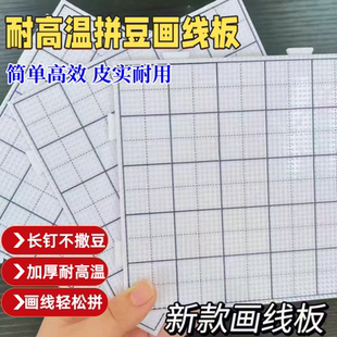 拼豆板子耐高温底板不变形白色透明52长钉104大号画线烫板不撒豆