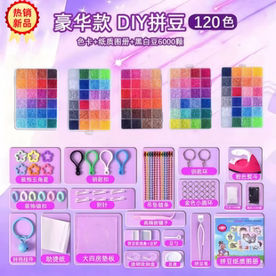 拼豆材料包全套拼豆豆手工diy玩具工具套装补充包融合豆笔熨斗