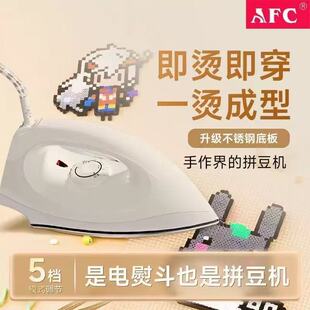 拼豆豆熨斗不锈钢底板家用diy手工创意小粉熨斗烫斗拼豆工具