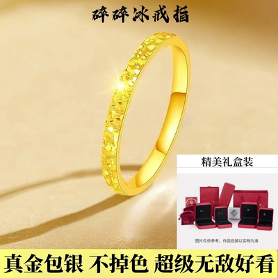正品足金包银碎碎冰戒指男女款