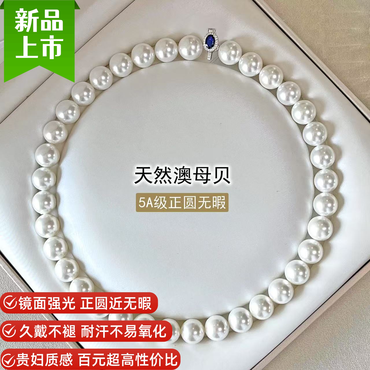 天然正品澳白母贝珍珠项链女颈链正圆强光轻奢高级感妈妈节日礼物