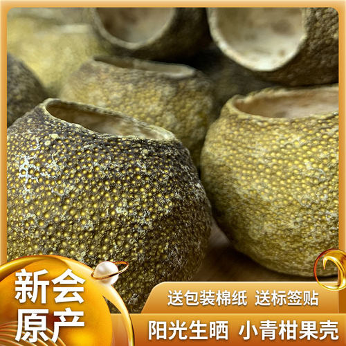 五年正宗新会小青柑果特产自制