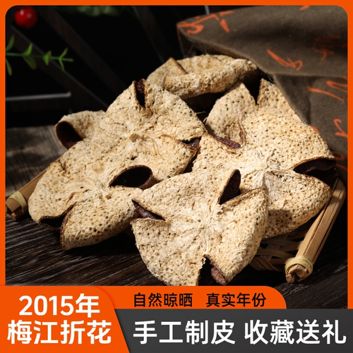2015年梅江折花大红皮整片圈枝正宗新会陈皮手工折花