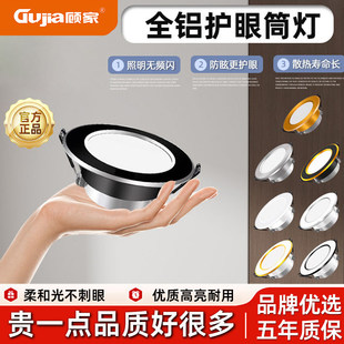 顾家筒灯嵌入式 led店铺商用10w 75mm开孔家用客厅吊顶孔灯洞内嵌式
