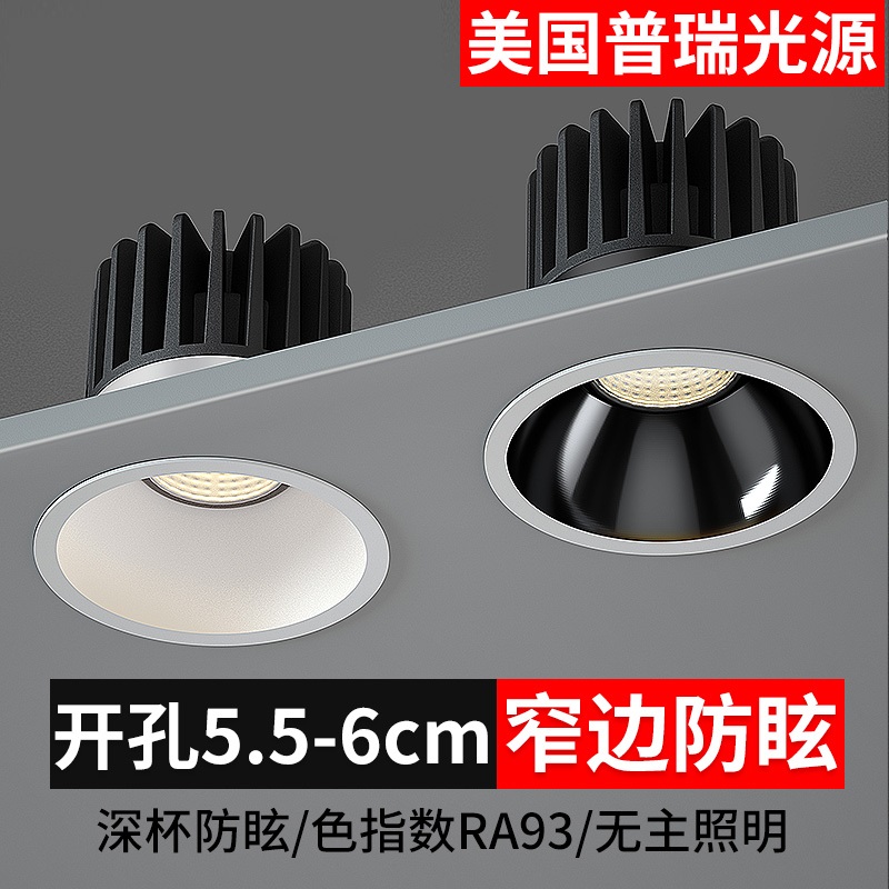 小射灯5.5cm6公分开孔led嵌入式天花灯cob防眩光牛眼灯深杯3500k