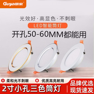 顾家筒灯嵌入式客厅吊顶小开孔led3w5w走廊孔灯6cm店铺商用小圆灯