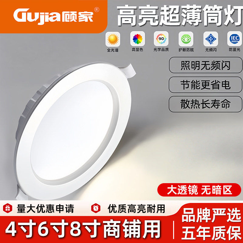 顾家led筒灯嵌入式孔灯大12公分开孔高店铺商用超亮4寸6寸8寸30w