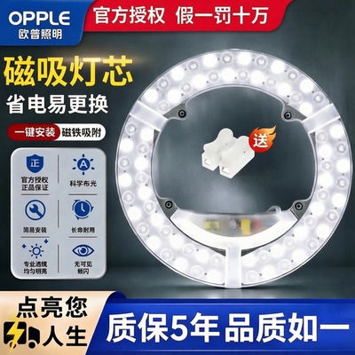 欧普照明ed灯板吸顶灯替换芯 圆形节能灯盘改造 磁吸led灯芯灯贴