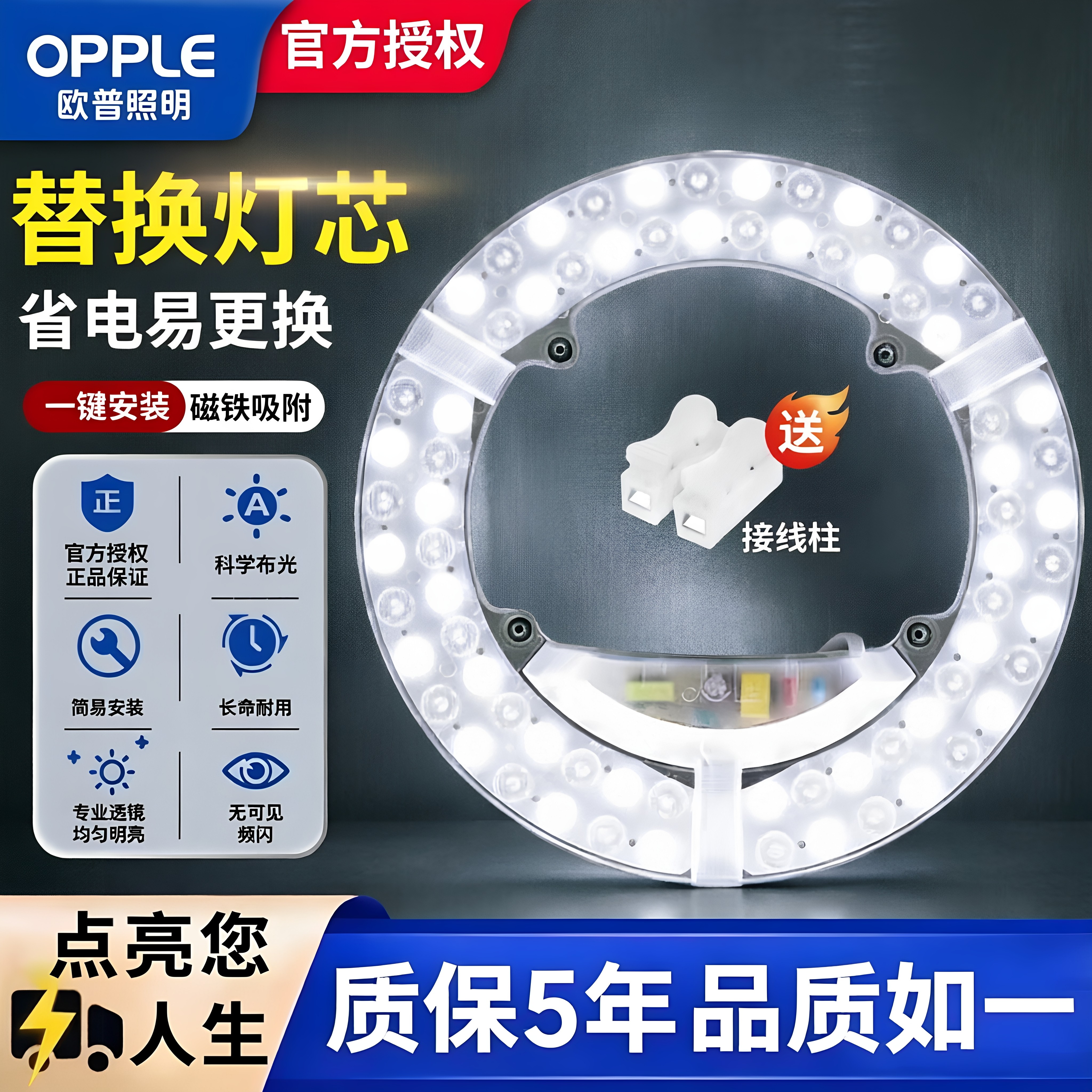 欧普照明led灯盘磁吸灯芯可替LED灯板