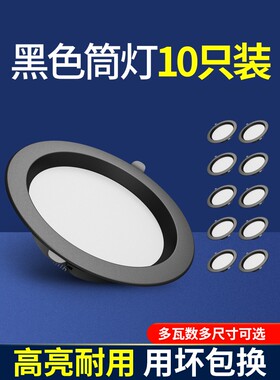 黑色led筒灯5w9w12w18瓦射灯美式天花灯嵌入式4寸开孔7 10 12公分