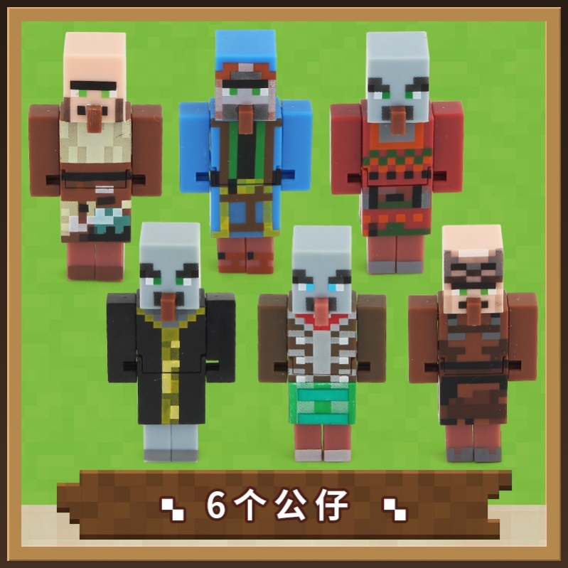 我的世界手办掠夺队长盔甲匠制图师幻术师唤魔者屠夫人偶儿童玩具