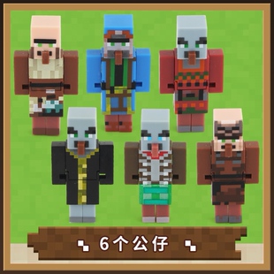 我的世界手办掠夺队长盔甲匠制图师幻术师唤魔者屠夫人偶儿童玩具