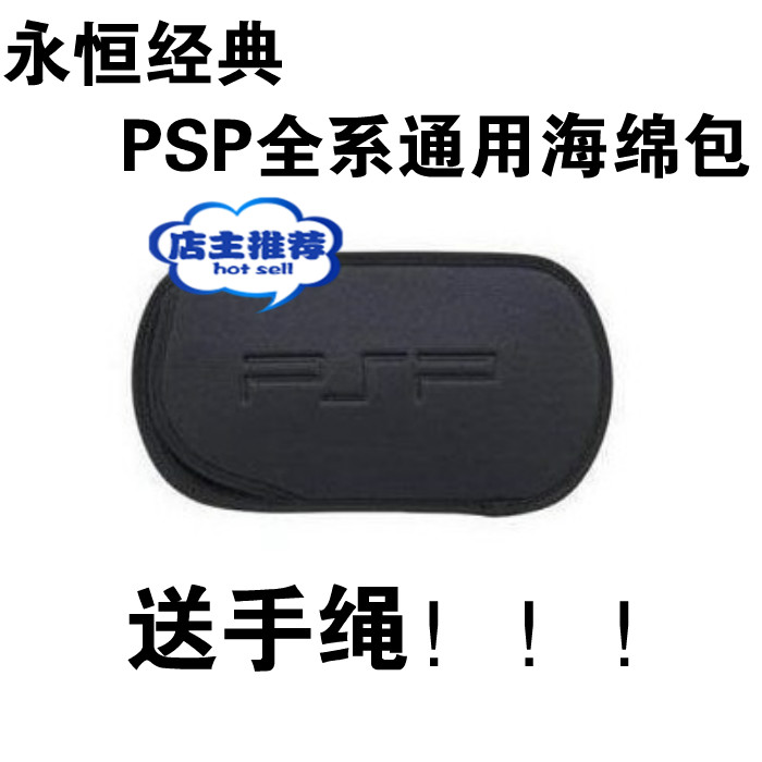 索尼游戏机适用软包psp3000海绵包手绳psp硅胶套PSP2000保护配件 电玩/配件/游戏/攻略 专用布袋/软套/硅胶套 原图主图