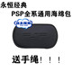 索尼游戏机适用软包psp3000海绵包手绳psp硅胶套PSP2000保护配件