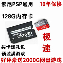 包邮索尼游戏机配件PSP3000内存卡psp记忆棒16G32G64G128G游戏卡