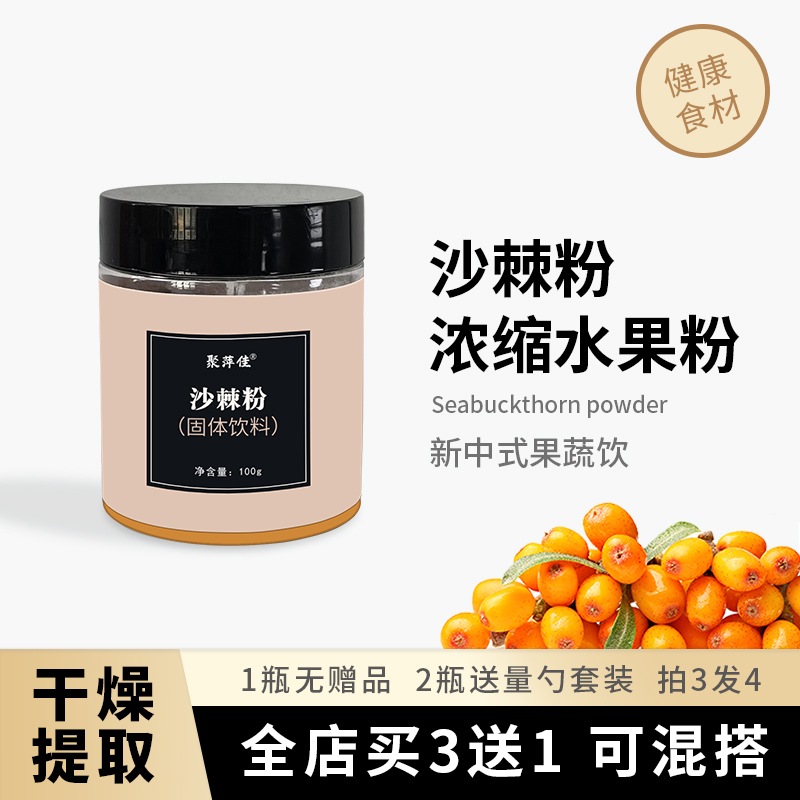 沙棘粉果汁粉水果茶冷泡热泡