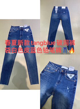 韩国正品tangblue牛仔裤磨破裤袋白色皮标修身弹力蓝色铅笔小脚裤