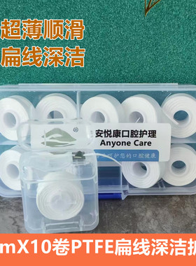 PTFE深洁扁牙线超薄50mX10薄荷细滑齿缝清洁护龈牙线卷补充装家用