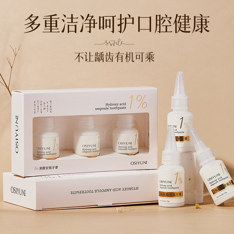 果酸安瓶牙膏去牙黄牙渍脱色美白清新口气清洁污垢口腔护理三瓶装