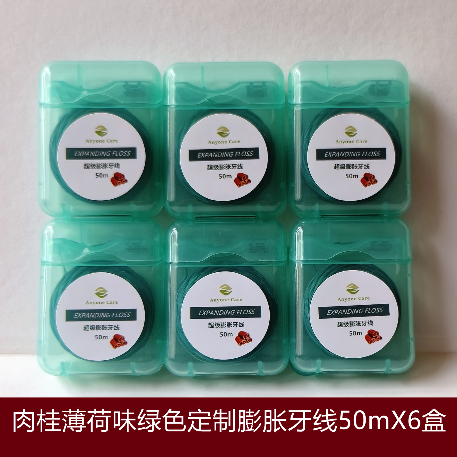 50mX6盒肉桂薄荷味膨胀牙线正畸