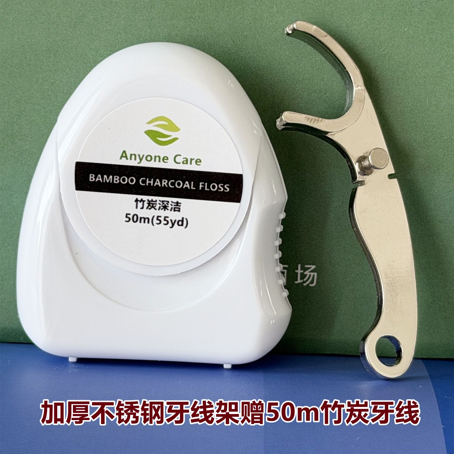 加厚不锈钢牙线架带竹炭深洁牙线