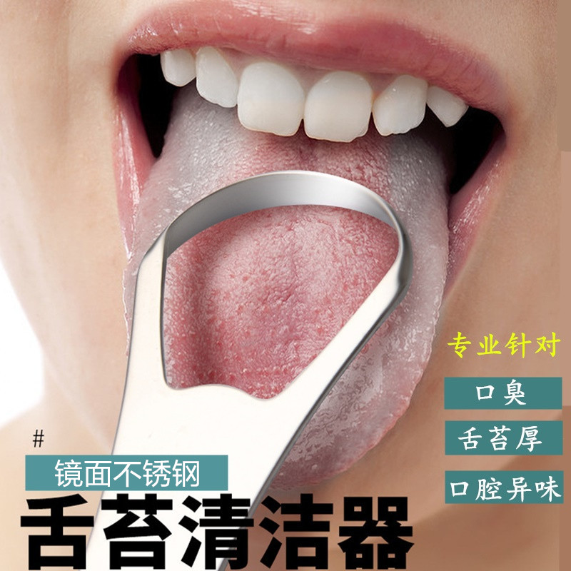 镜面不锈钢刮舌苔除口臭清洁器