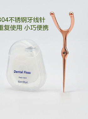 新款Y型不锈钢牙线架重复使用50m盒装牙线牙洞后牙缝清洁家用便携