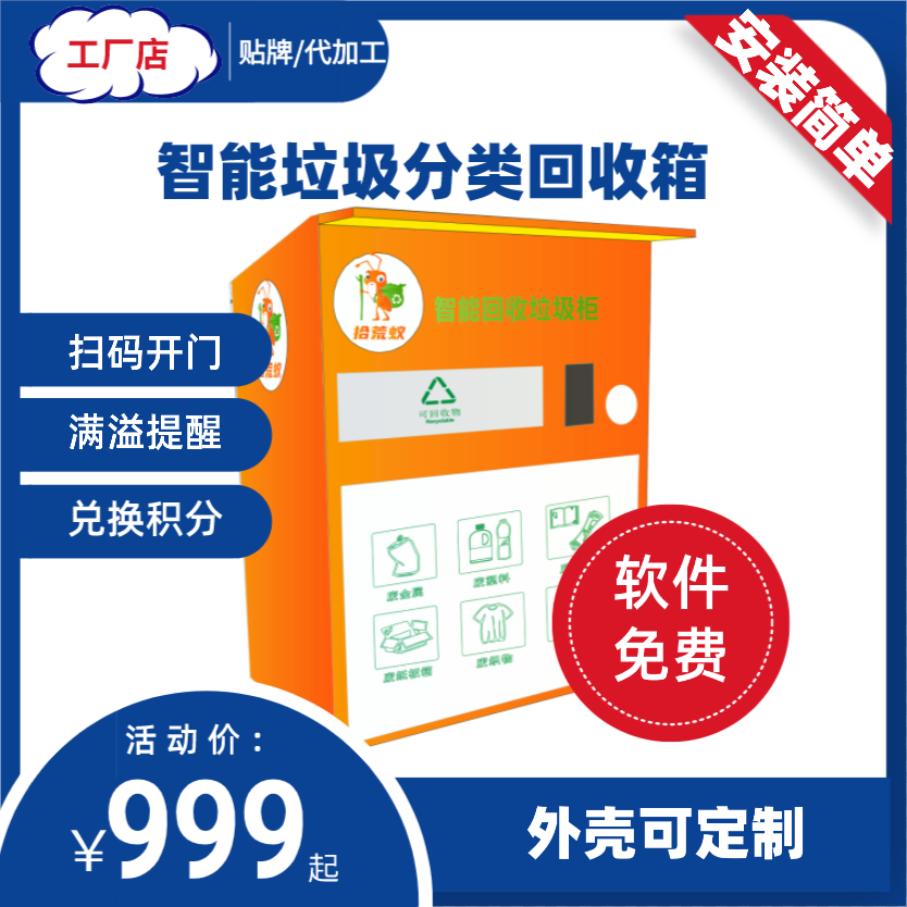 智能垃圾回收箱积分兑换扫码刷卡垃圾筒