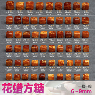 艺如继往7mm8方糖老花蜡天然蜜蜡微烤方珠深色妖花老蜜文玩隔珠配