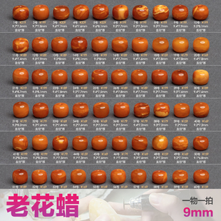 艺如继往9mm烤蜡老型珠天然琥珀老蜜蜡微烤色文玩手串腰顶珠隔珠