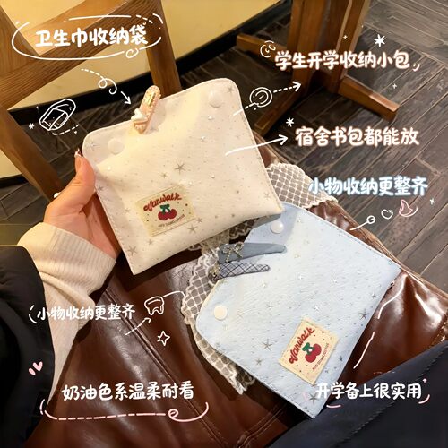 少女心大容量卫生巾收纳包