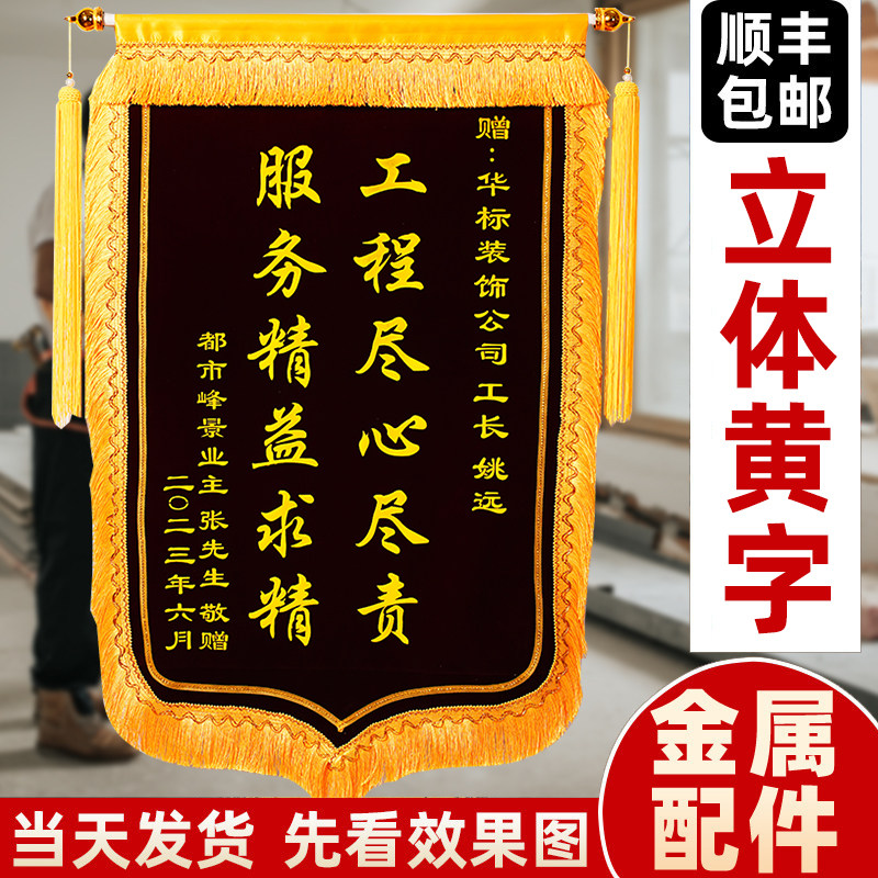 高档锦旗定做送朋友送医护警察