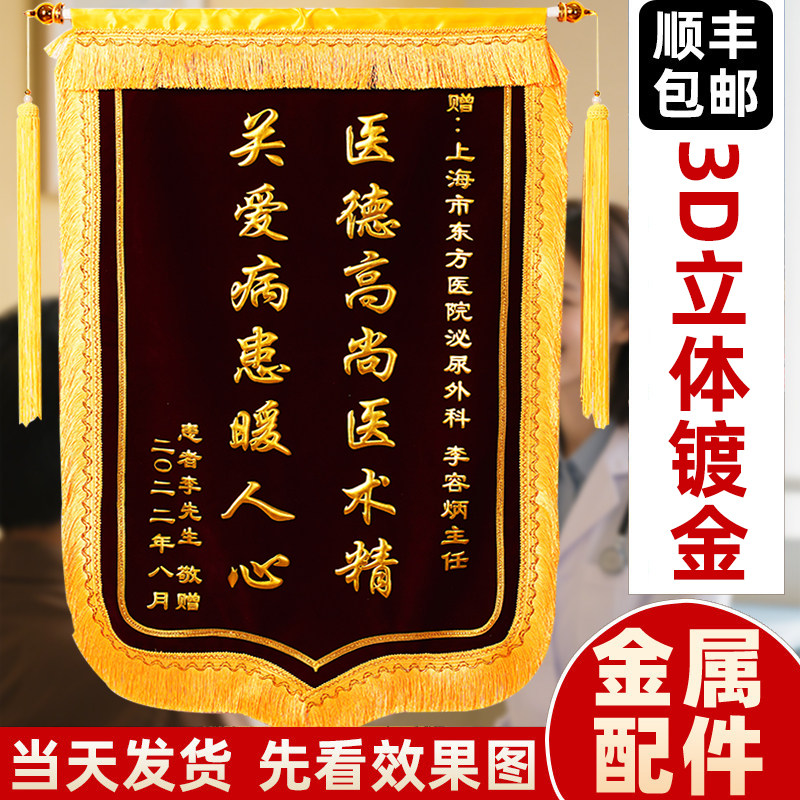 高端锦旗定制免费设计烫金刺绣生日感谢医生老师警察闺蜜订婚搞笑