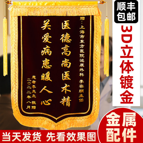 锦旗定制免费排版定制