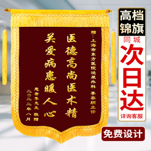高端锦旗定制免费设计烫金刺绣生日感谢医生老师警察闺蜜订婚搞笑